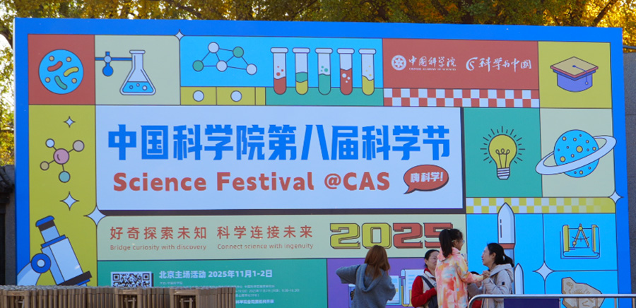 中科资源再绽第八届中国科学院科学节 ——新品迭出受热捧，科技科普深融合