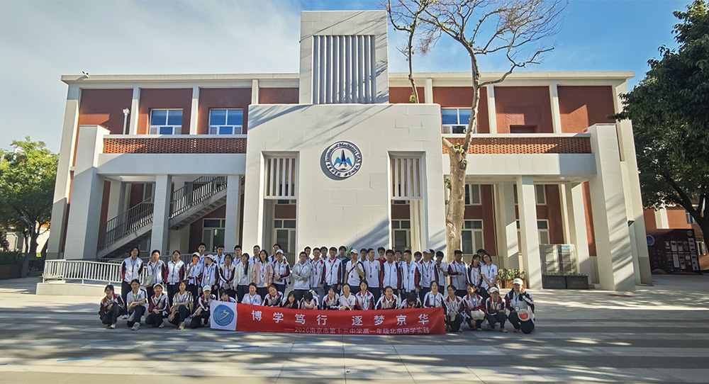 澳门永利手机版402登陆资源组织南京市第十三中学学子赴中国科学院力学研究所开展科创研学活动