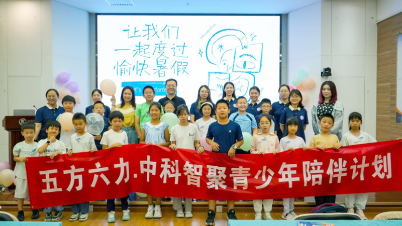 “五方六力·中科智聚”科创成长营首期收官 获“乐活中关村”专题报道