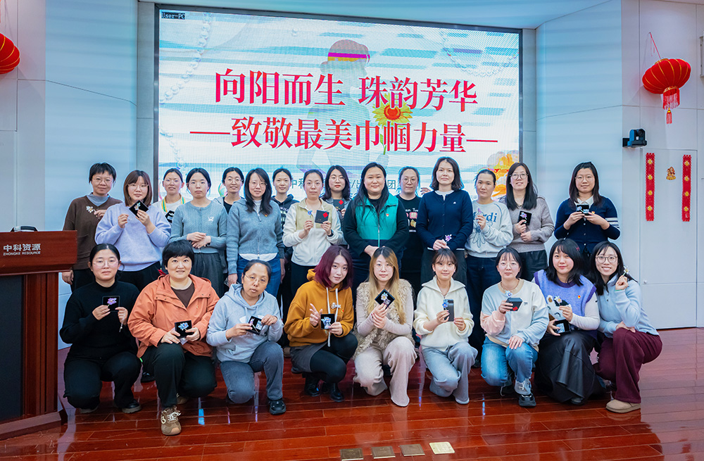 向阳而生 珠韵芳华——致敬最美巾帼力量 华体会（中国）工会开展 “科苑女性活动月” 系列活动
